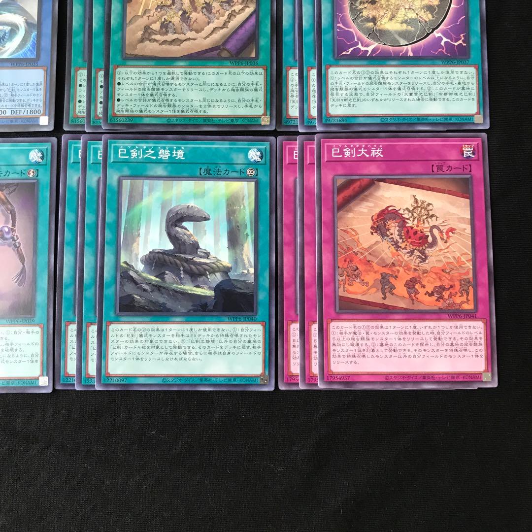 遊戯王　巳剣　ミツルギ　デッキパーツ　計39枚