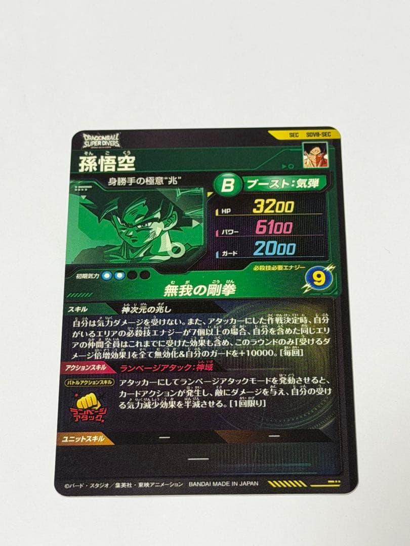 sdv8-sec 孫悟空　他まとめ売り