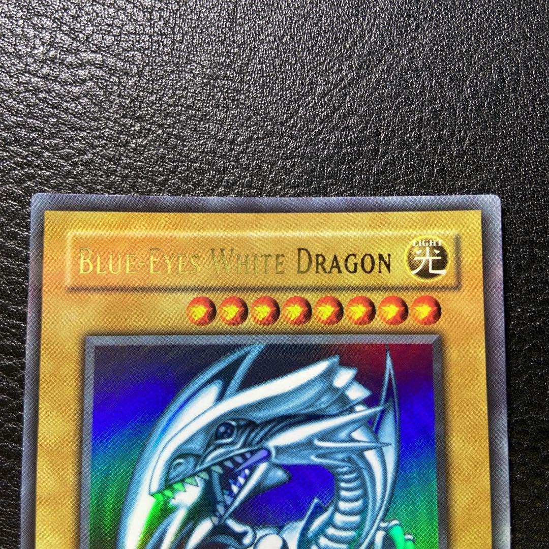 遊戯王 ブルーアイズホワイトドラゴン青眼の白龍 アジア版1st Edition