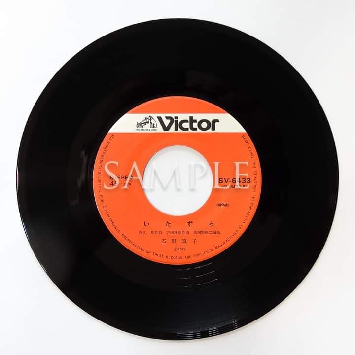 石野真子「私の首領」シングルレコード＆サイン色紙＆生写真