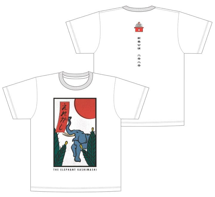 エレファントカシマシ/新春ライブ 2020 新春Tシャツ[Mサイズ]