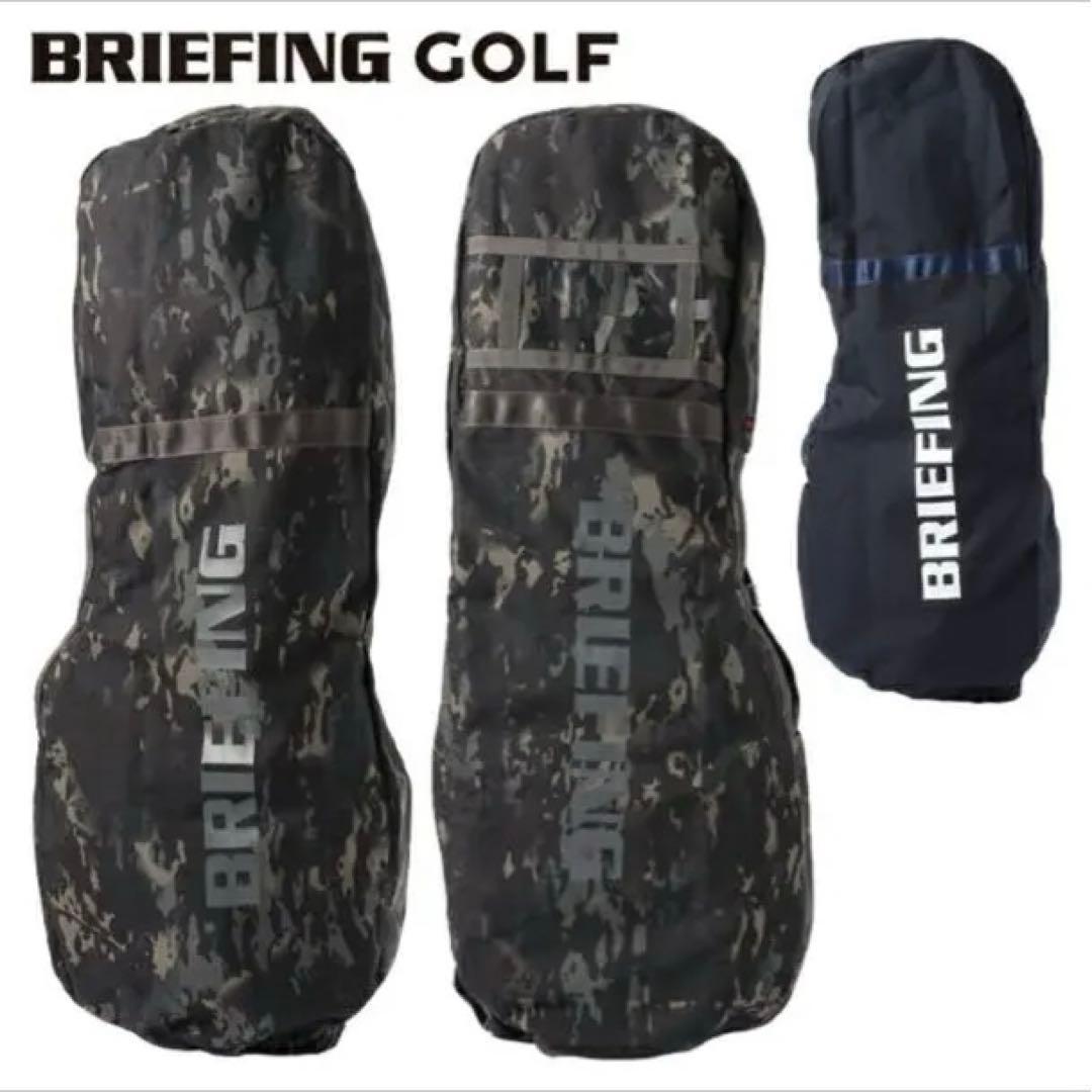 BRIEFING GOLF キャディバッグトラベルカバー