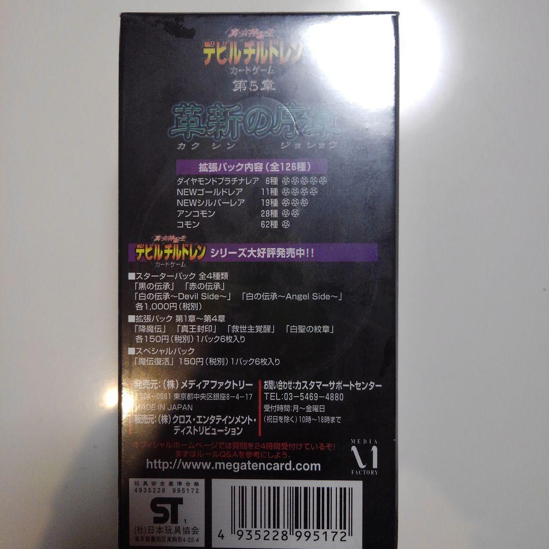 真　女神転生　デビルチルドレン　カードゲーム　革新の序章　未開封BOX