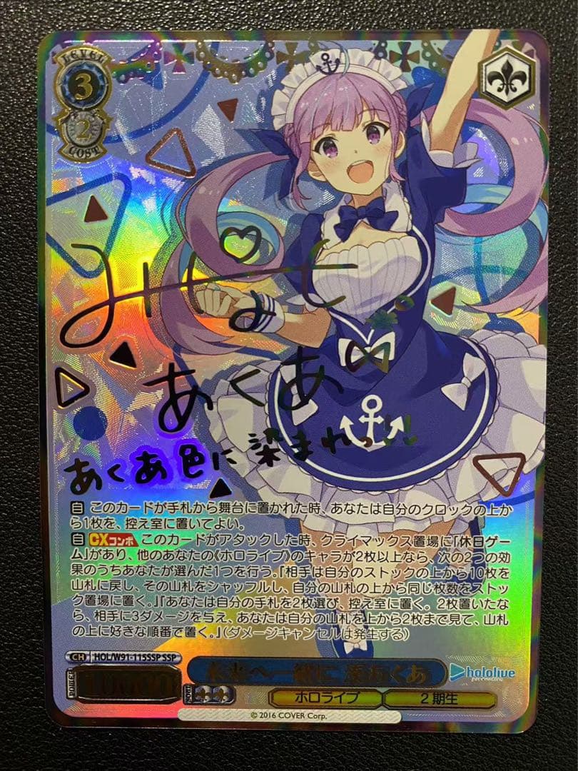 『ホロライブ』SSPカード「 未来へ一緒に 湊あくあ」