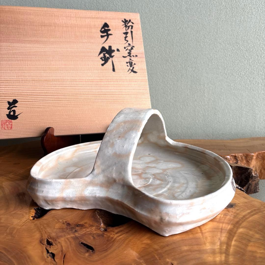 粉引窯変手鉢 たち吉 青嵐 安田道雄 直径約27cm 共箱