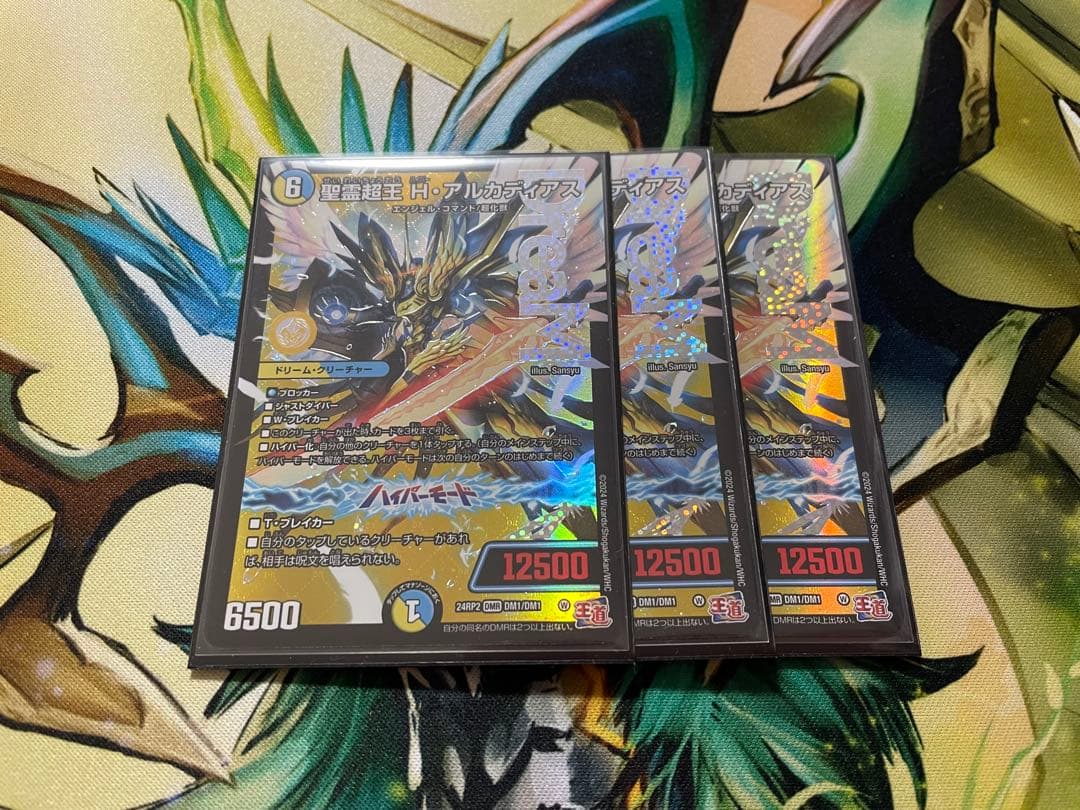 聖霊超王H・アルカディアス　3枚