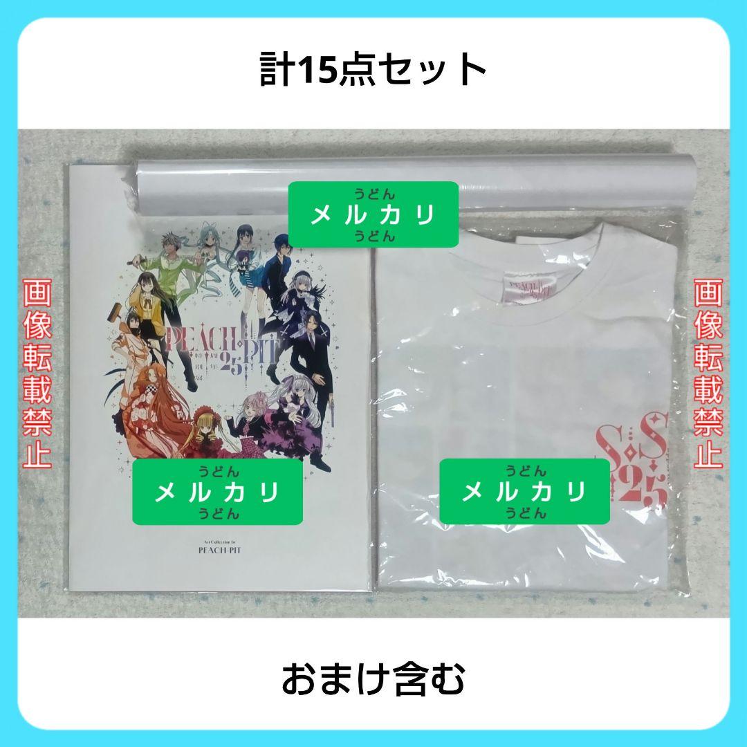 【おまけ付】PEACH-PIT25周年特別展 クラウドファンディング 返礼品