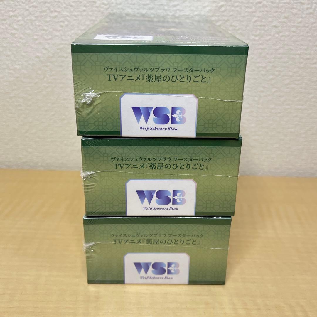 新品未開封 ヴァイスシュヴァルツブラウ 薬屋のひとりごと 3BOX
