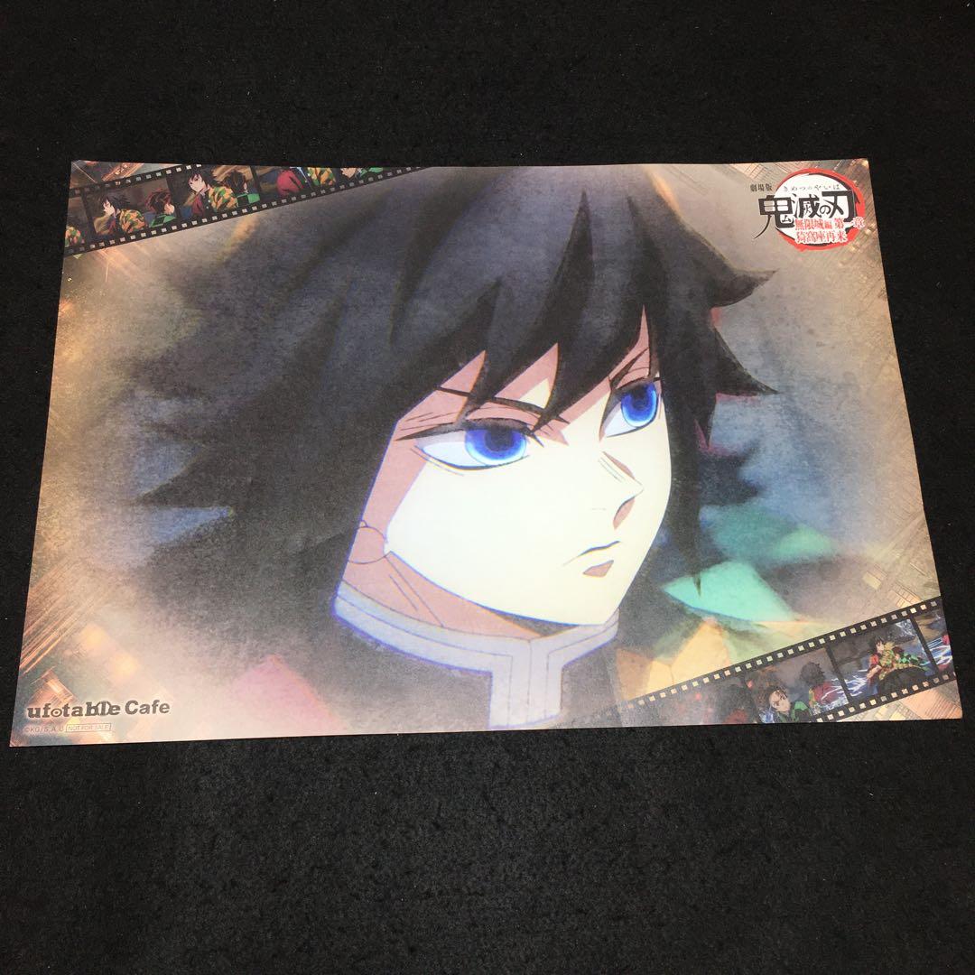 鬼滅の刃　映画　ufotable cafe 無限城編　ランチョンマット　冨岡義勇