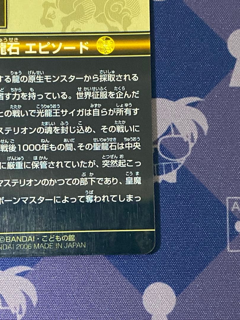 神羅万象チョコ　聖龍石キャンペーン　特製カードファイル　付属　封印魔破・聖龍石