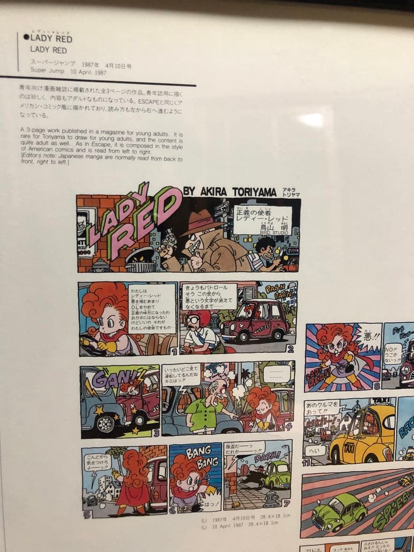 鳥山明　LADY RED 　レディーレッド　イラスト　青年向け雑誌掲載