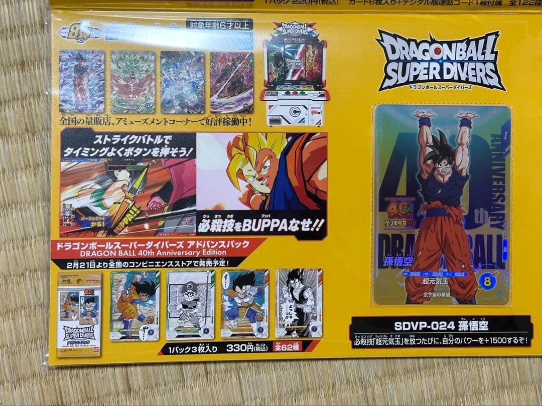 ゲンキダマツリ 来場特典 2点セット