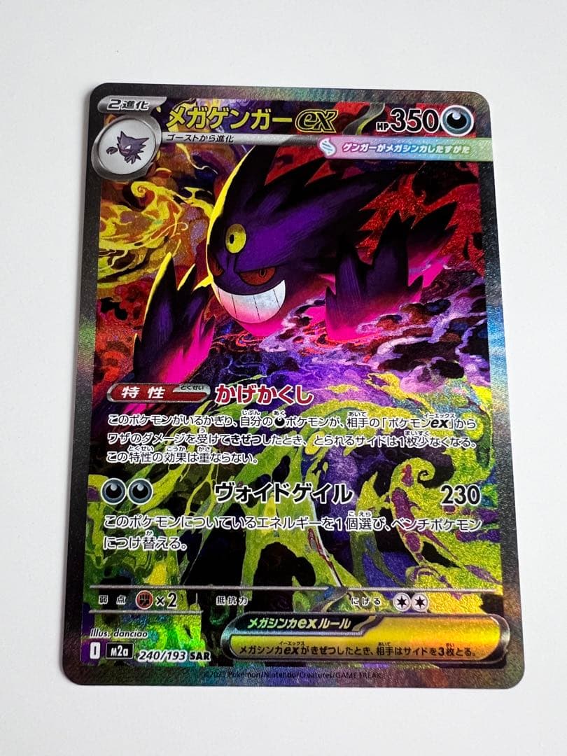 ポケカ MEGAドリームex sarメガゲンガーex、MAメガゲンガーex