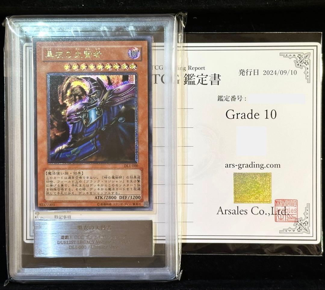 【ARS鑑定10】黒衣の大賢者 レリーフ（アルティメットレア）3期/ARS10