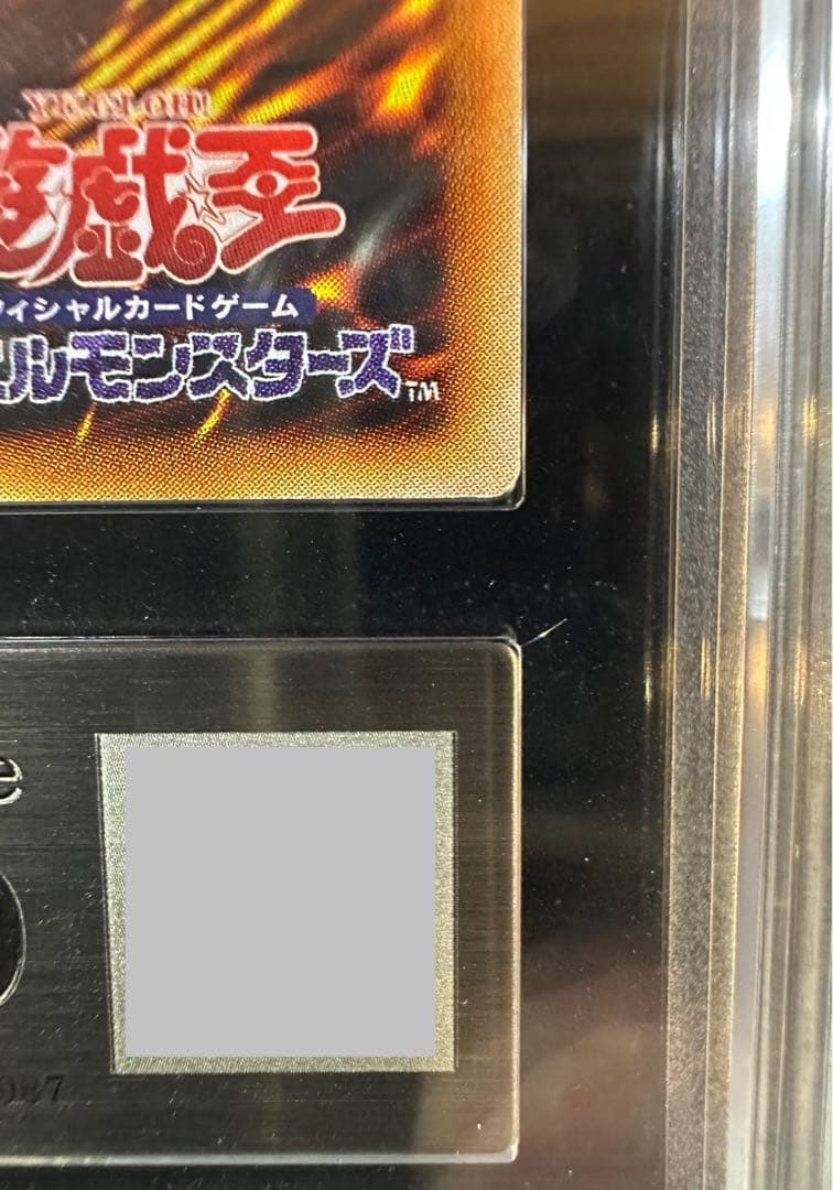 【ARS鑑定10】黒衣の大賢者 レリーフ（アルティメットレア）3期/ARS10