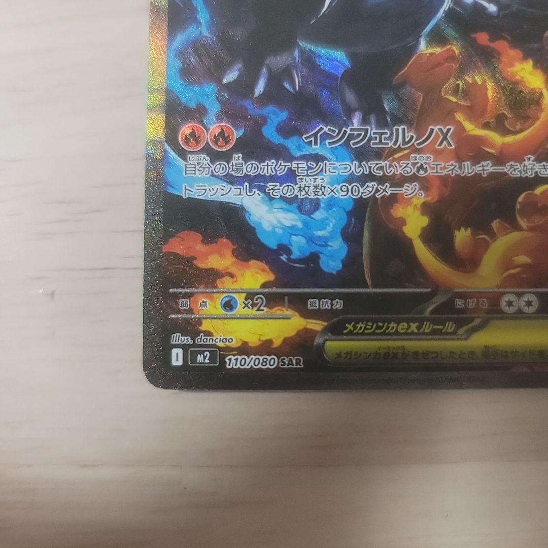 メガリザードンEX　SAR