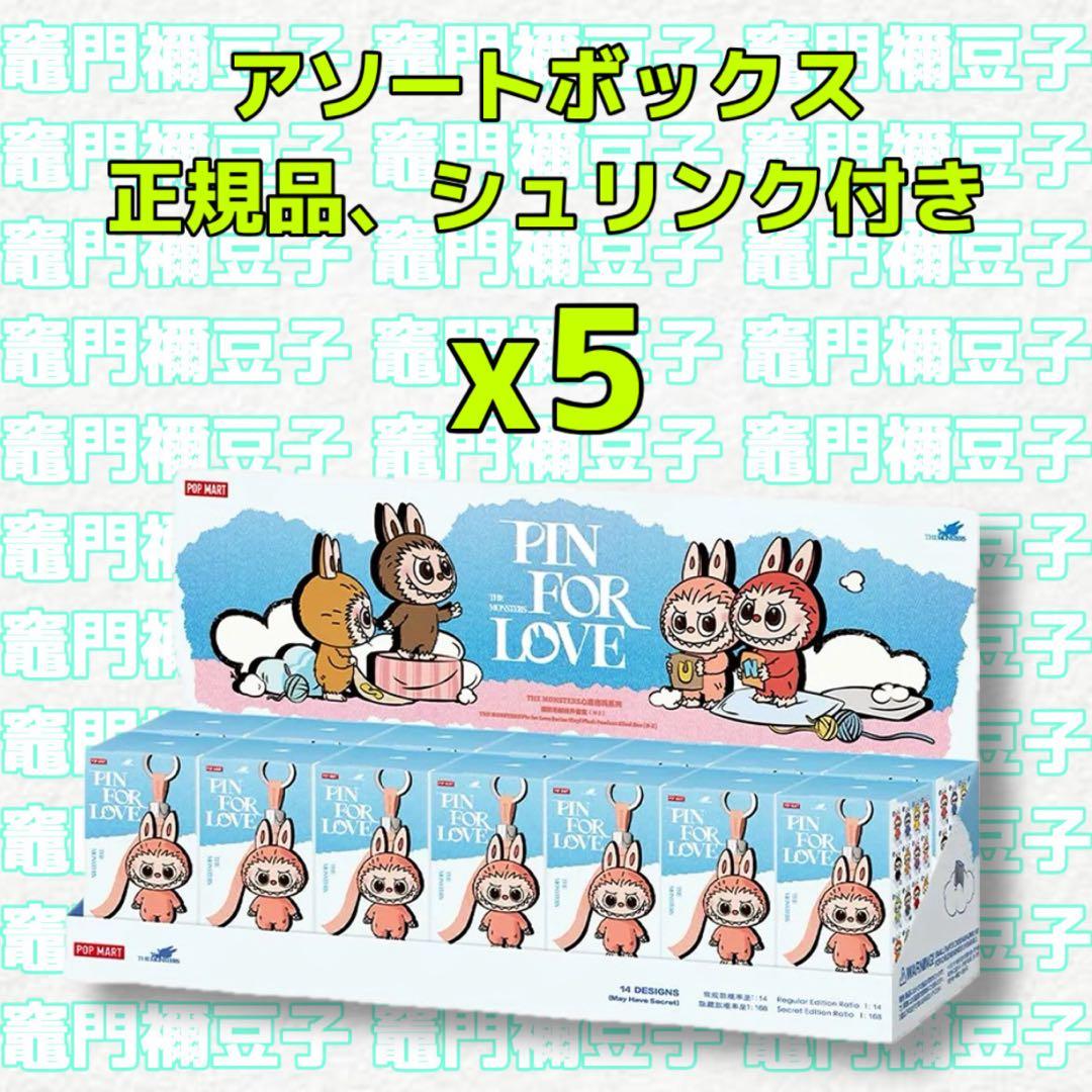 ラブブ PIN FOR LOVE ぬいぐるみ N-Z アソートボックス 5box