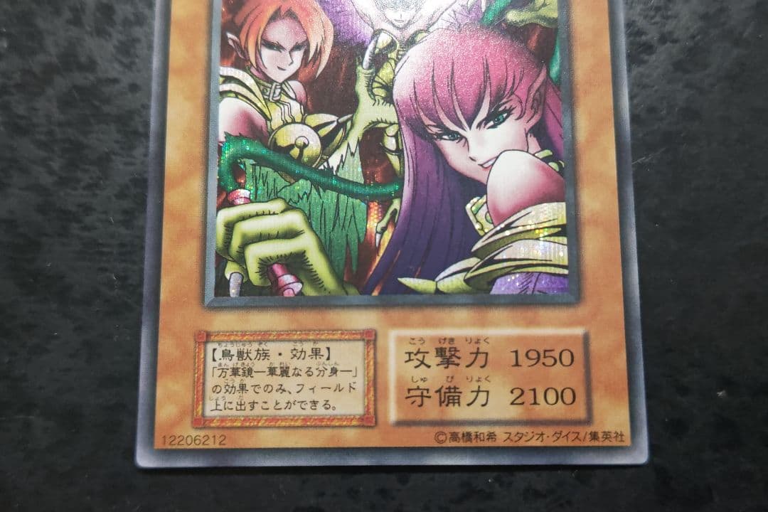 遊戯王　ハーピィ・レディ三姉妹　初期シークレットレア　スタジオダイス版　良品