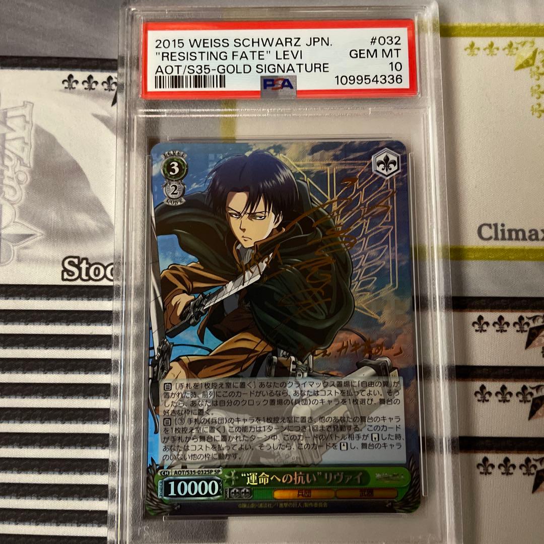 “運命への抗い”リヴァイ SP PSA10 進撃の巨人