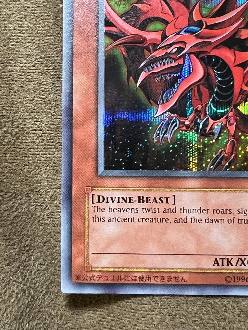 三幻神　オシリス　オベリスク　ラー　GBI シークレット