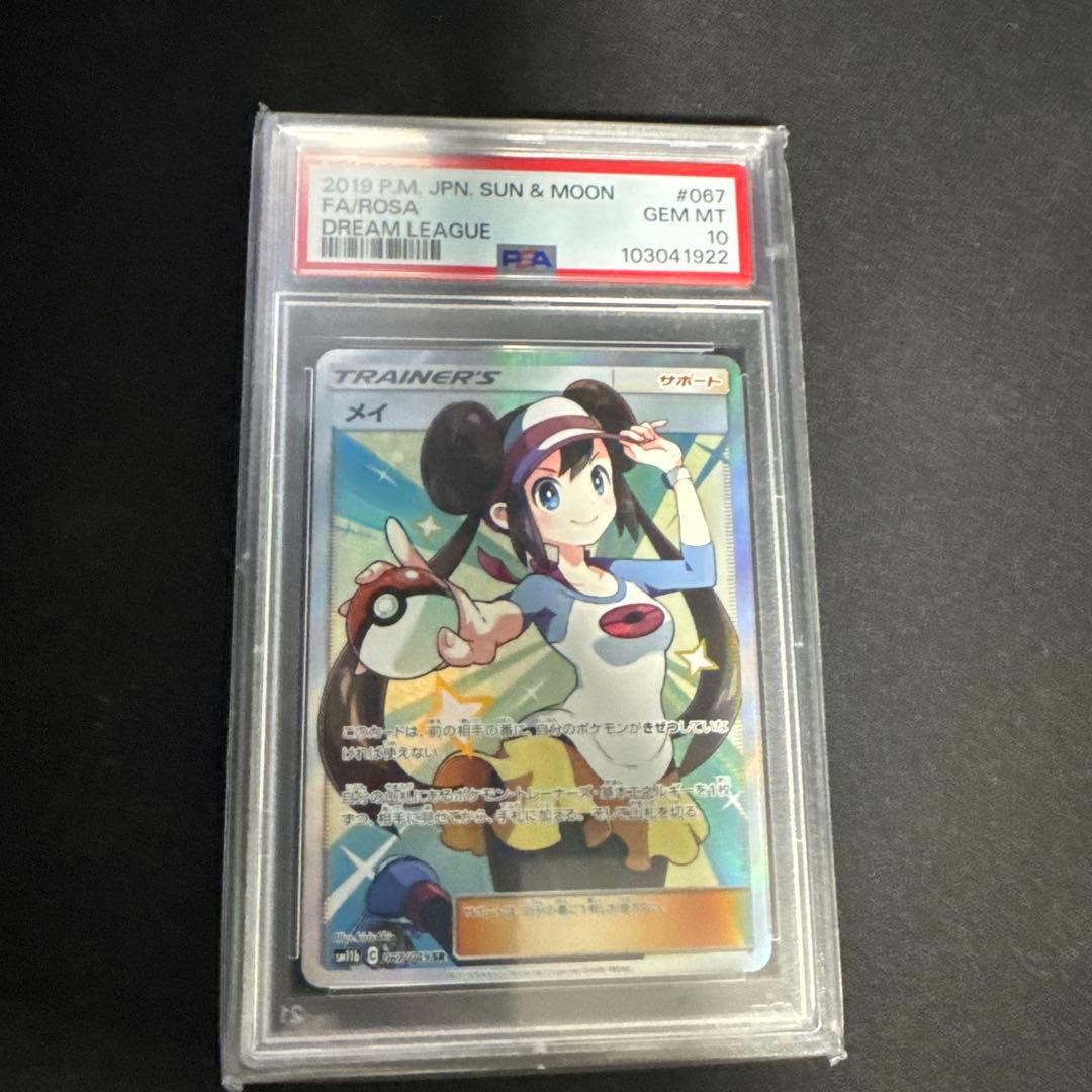 メイ SR psa10
