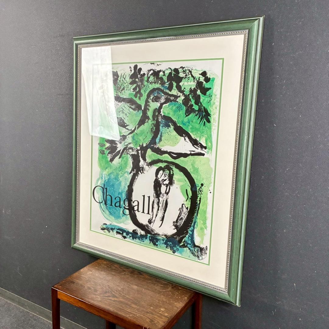 美品 マルク・シャガール「グリーンバード」リトグラフポスター 額縁入 世界の名画