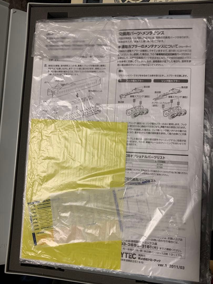 TOMIX JR N700 8000系 増結セット 92412