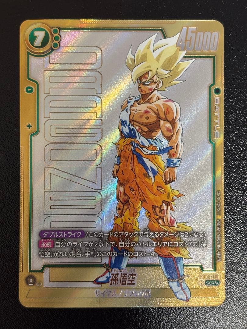 【極美品】孫悟空FB05-119 SCRスーパーパラレル