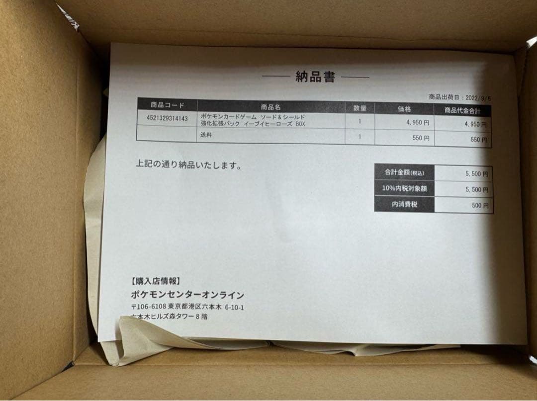 イーブイヒーローズ未開封シュリンク付きBOX