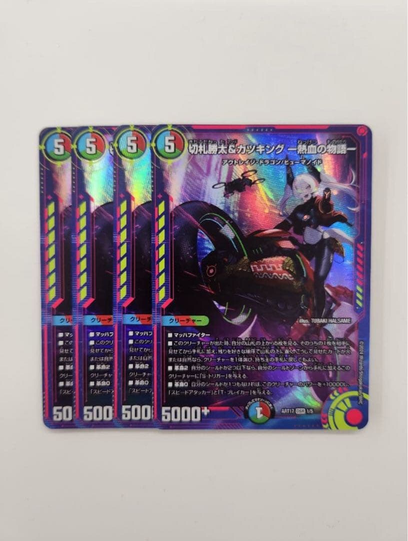 切札勝太&カツキング-熱血の物語- 神アート　4枚