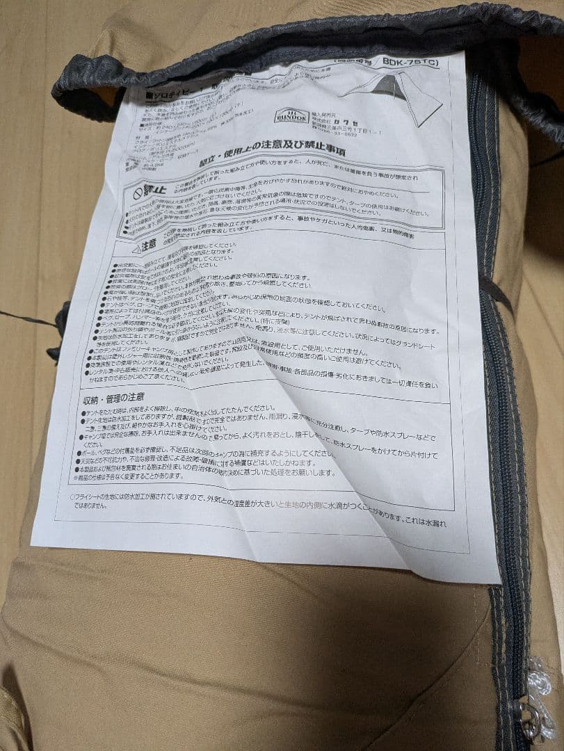 【美品！！】BUNDOK ソロティピー1TC サンドベージュ