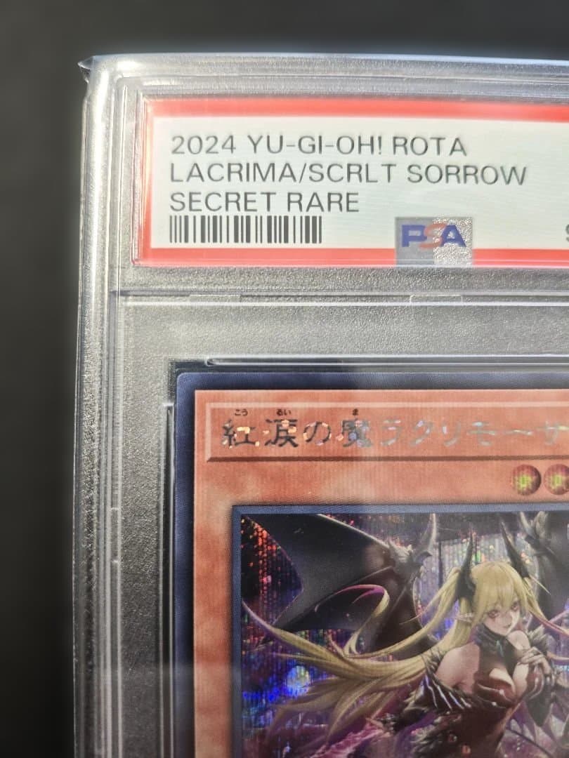 15559 遊戯王 PSA9 紅涙の魔ラクリモーサ シークレットレア シク