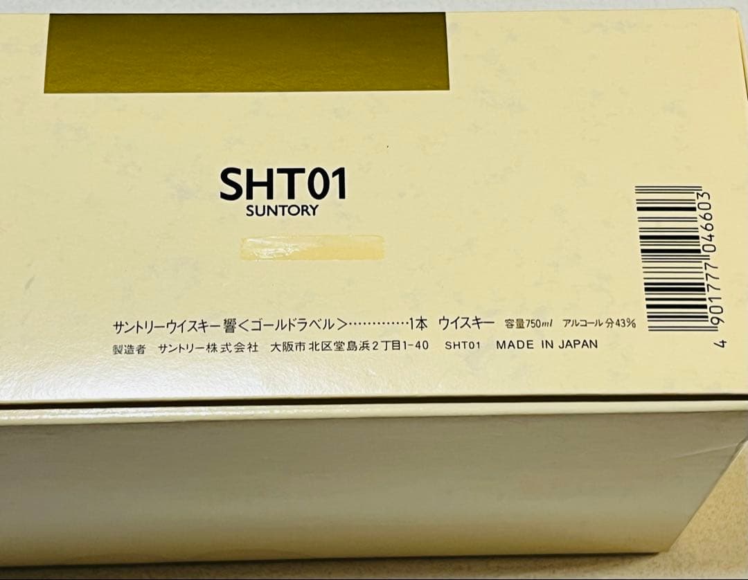 響 サントリー ウイスキー 贈答限定ノンエイジ裏ゴールドラベル SHT01