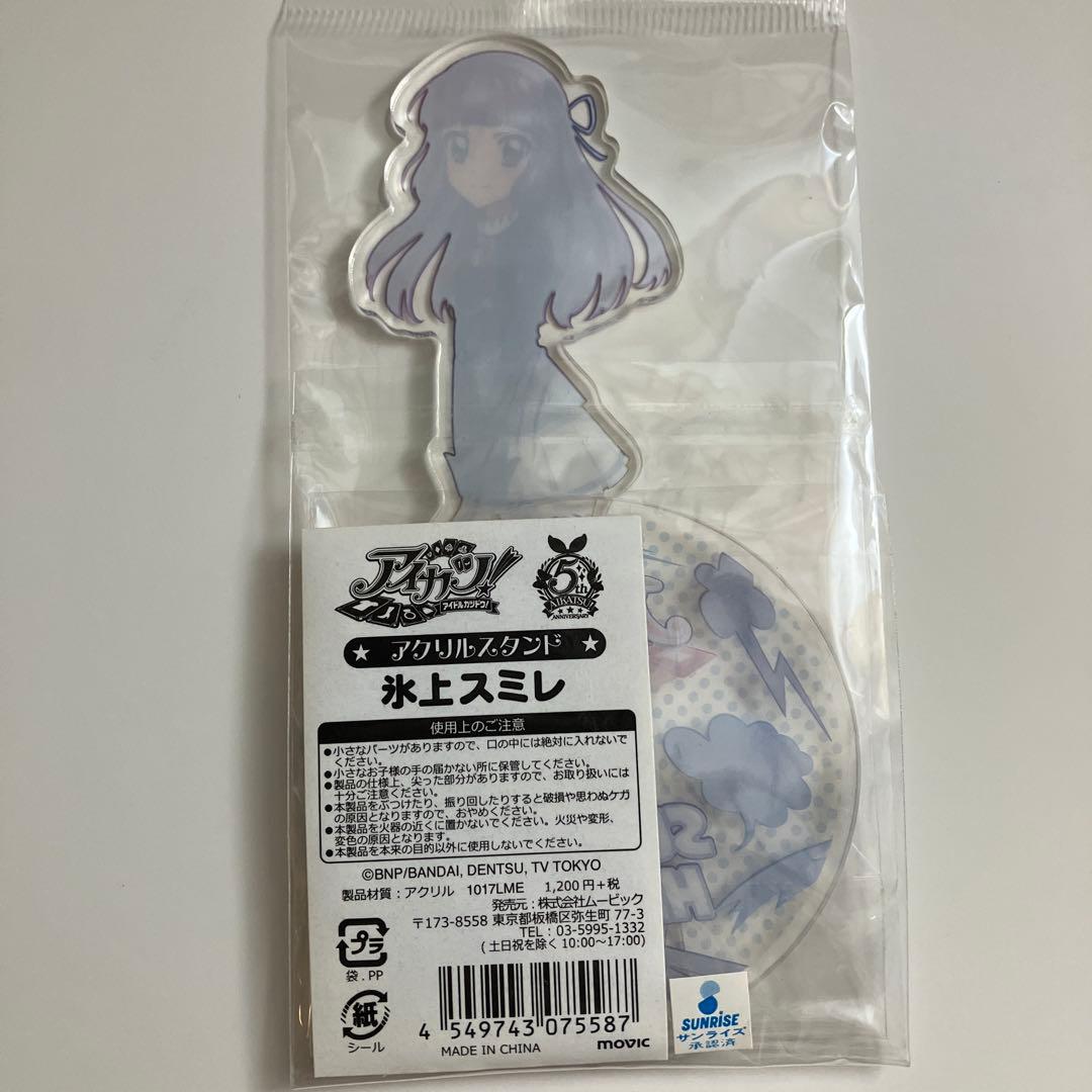 アイカツ 氷上スミレ 制服 アクリルスタンド 5周年 5th