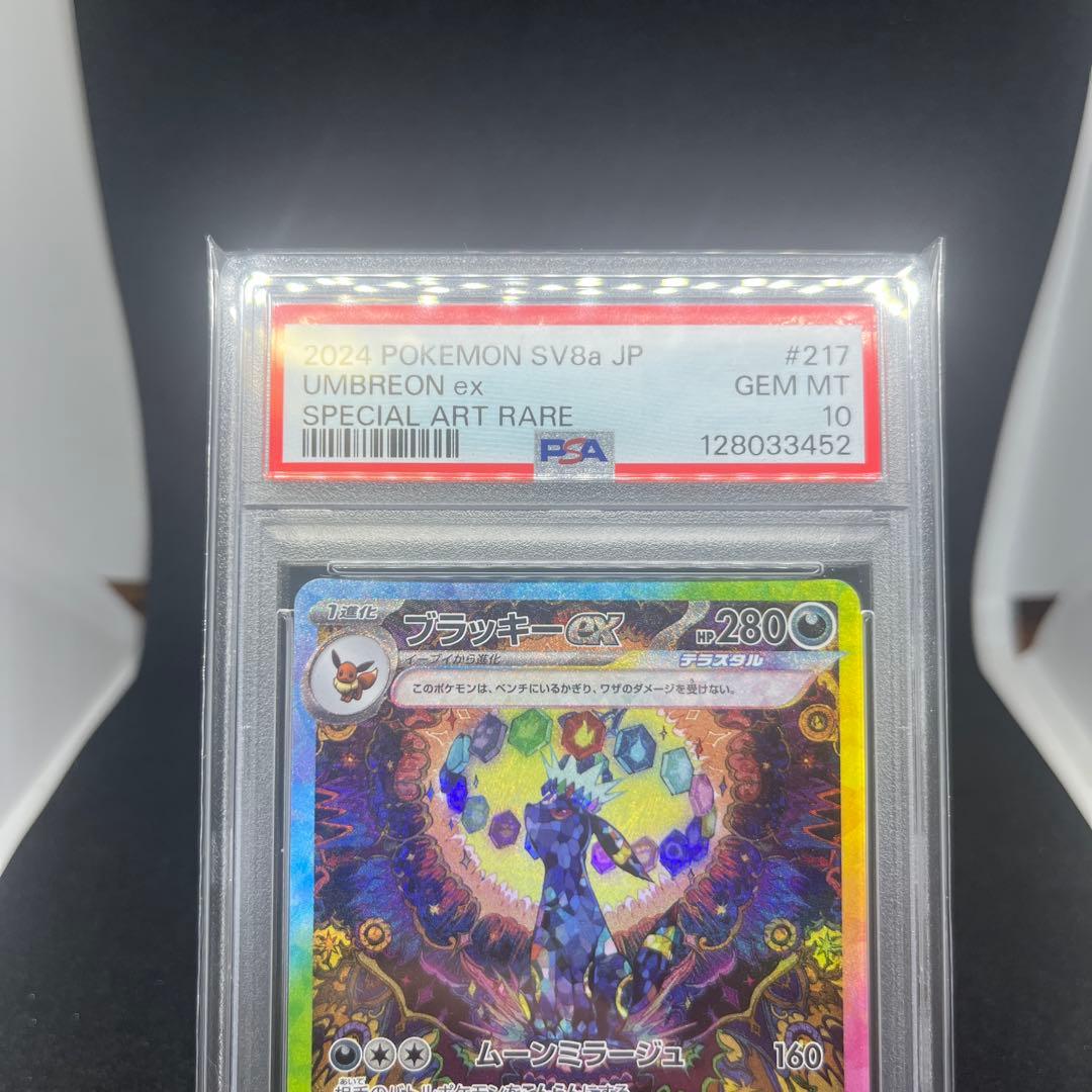 ポケカ　ブラッキーex sar PSA10