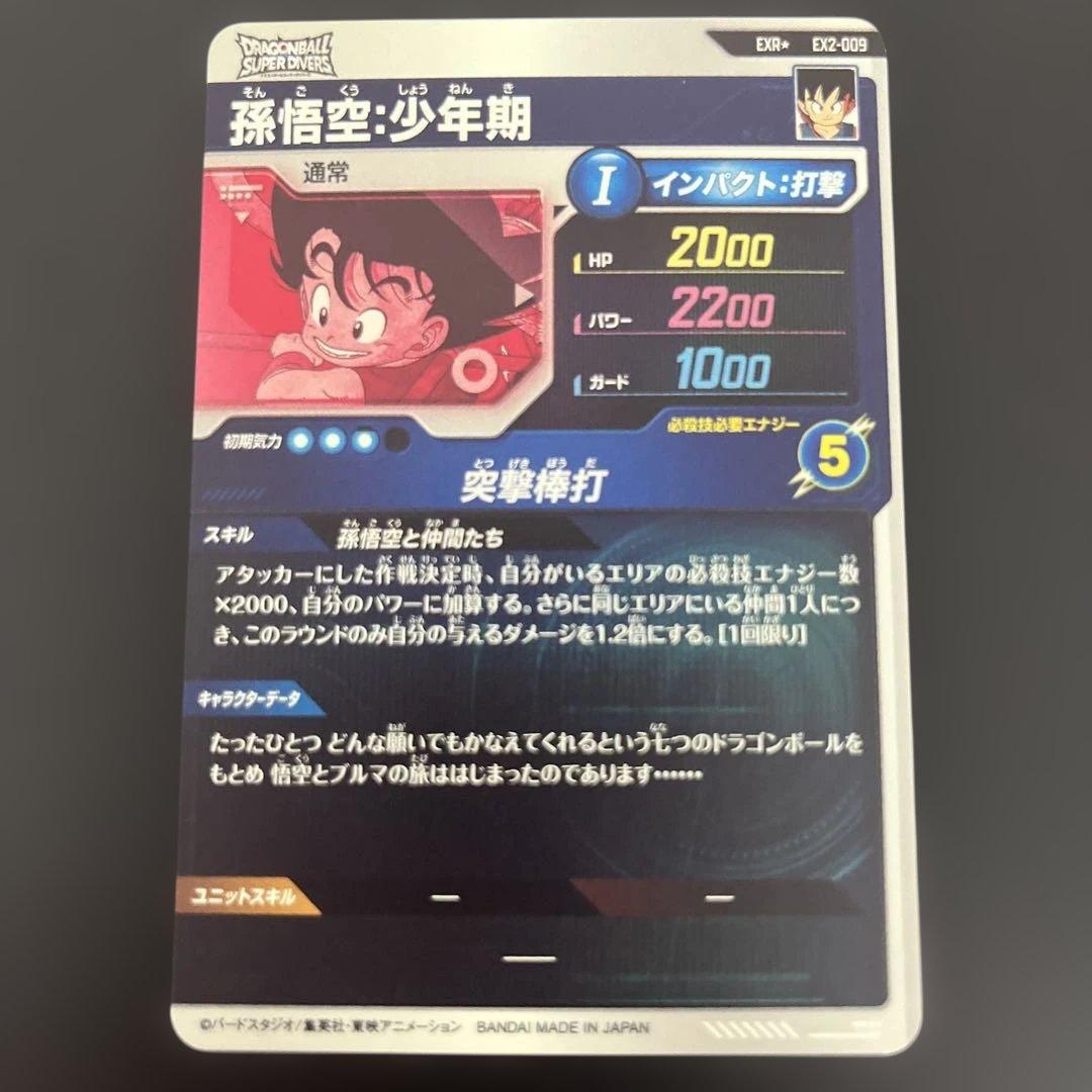 【ゲリラ価格】【匿名配送】ドラゴンボールスーパーダイバーズ パラレル