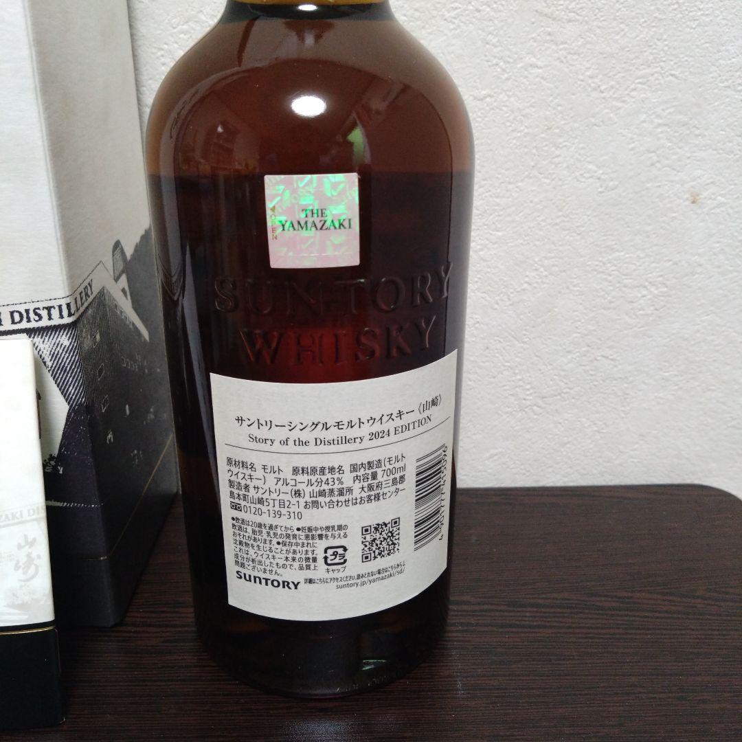 【SUNTORY】シングルモルトウイスキー山崎 2024EDITION700m