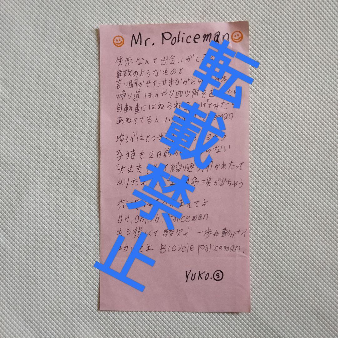 2733 ミュージックCD 佐々木ゆう子/Mr.Policeman 超お宝特典付