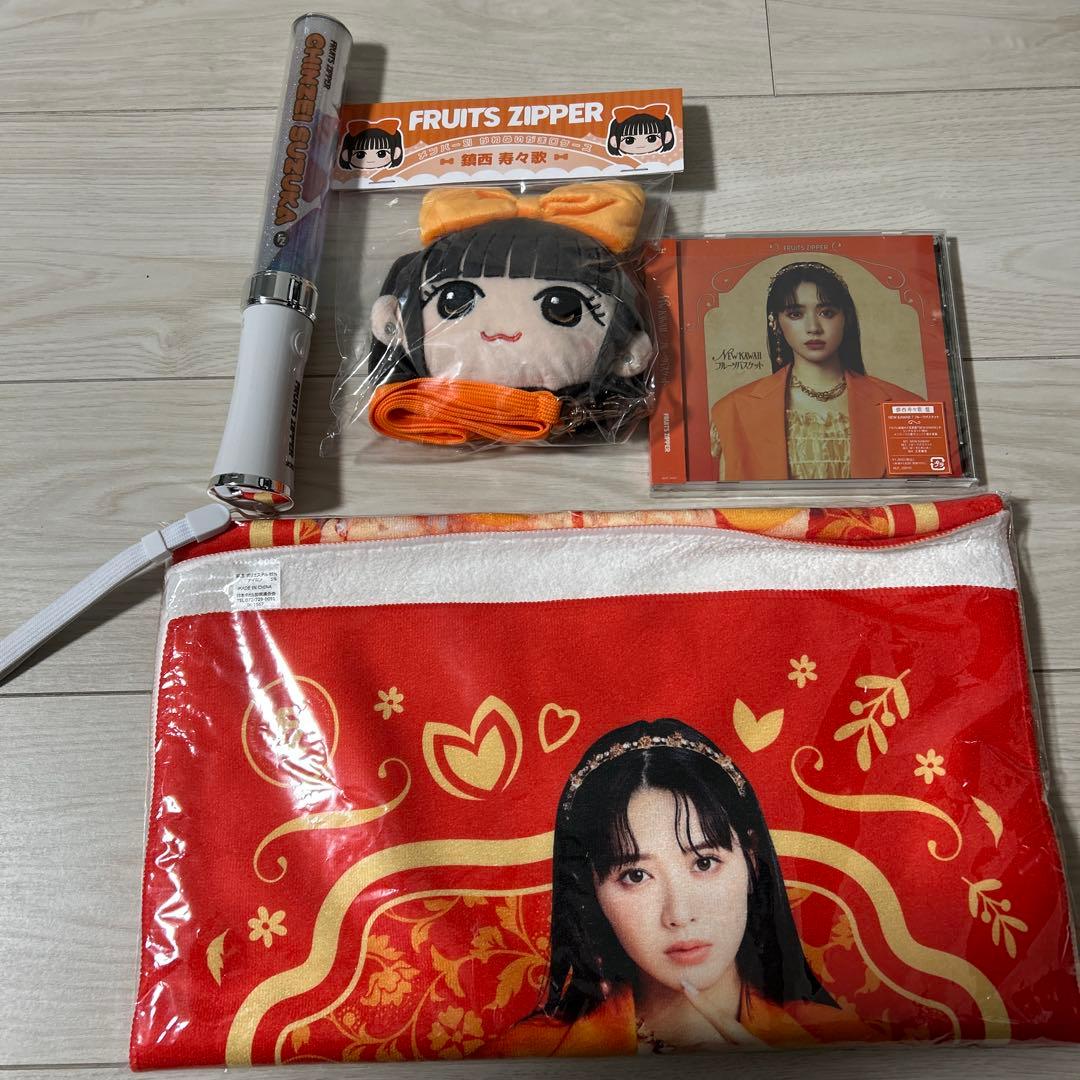 FRUITS ZIPPER 鎮西寿々歌 グッズセット