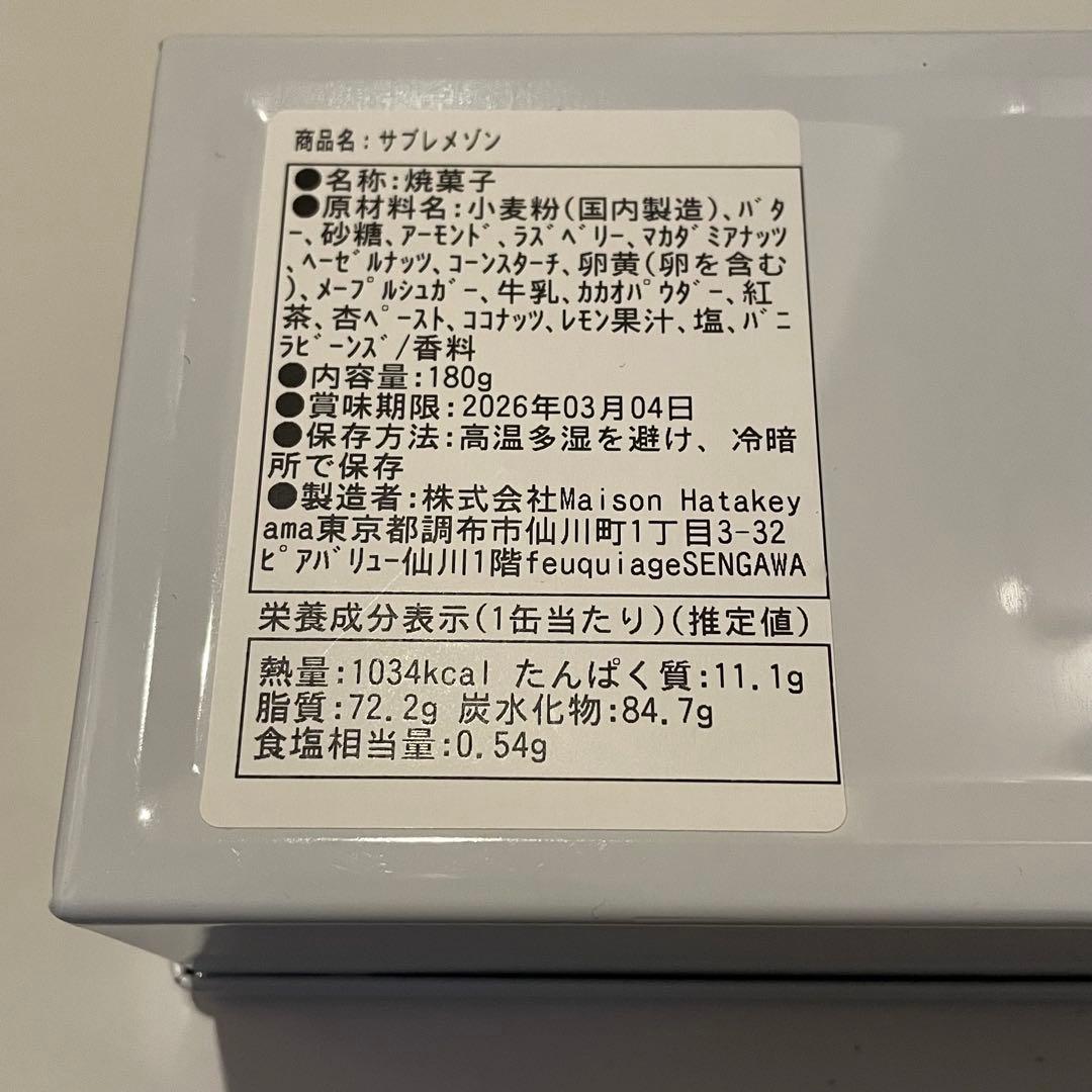 メゾンハタケヤマ　サブレメゾン　メゾンショコラ　サロショ　田中みな実　さっしー