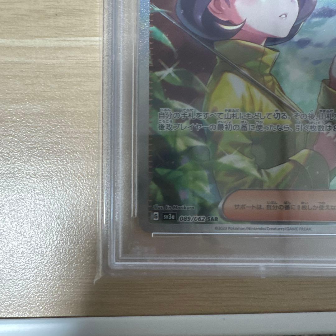 パラソルのお姉さん　SAR psa10