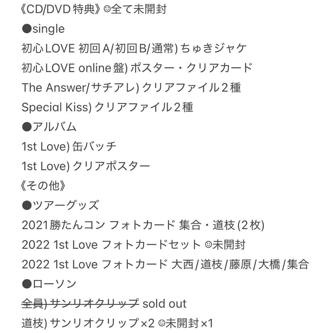 なにわ男子 グッズセット 〈メイン:道枝駿佑〉