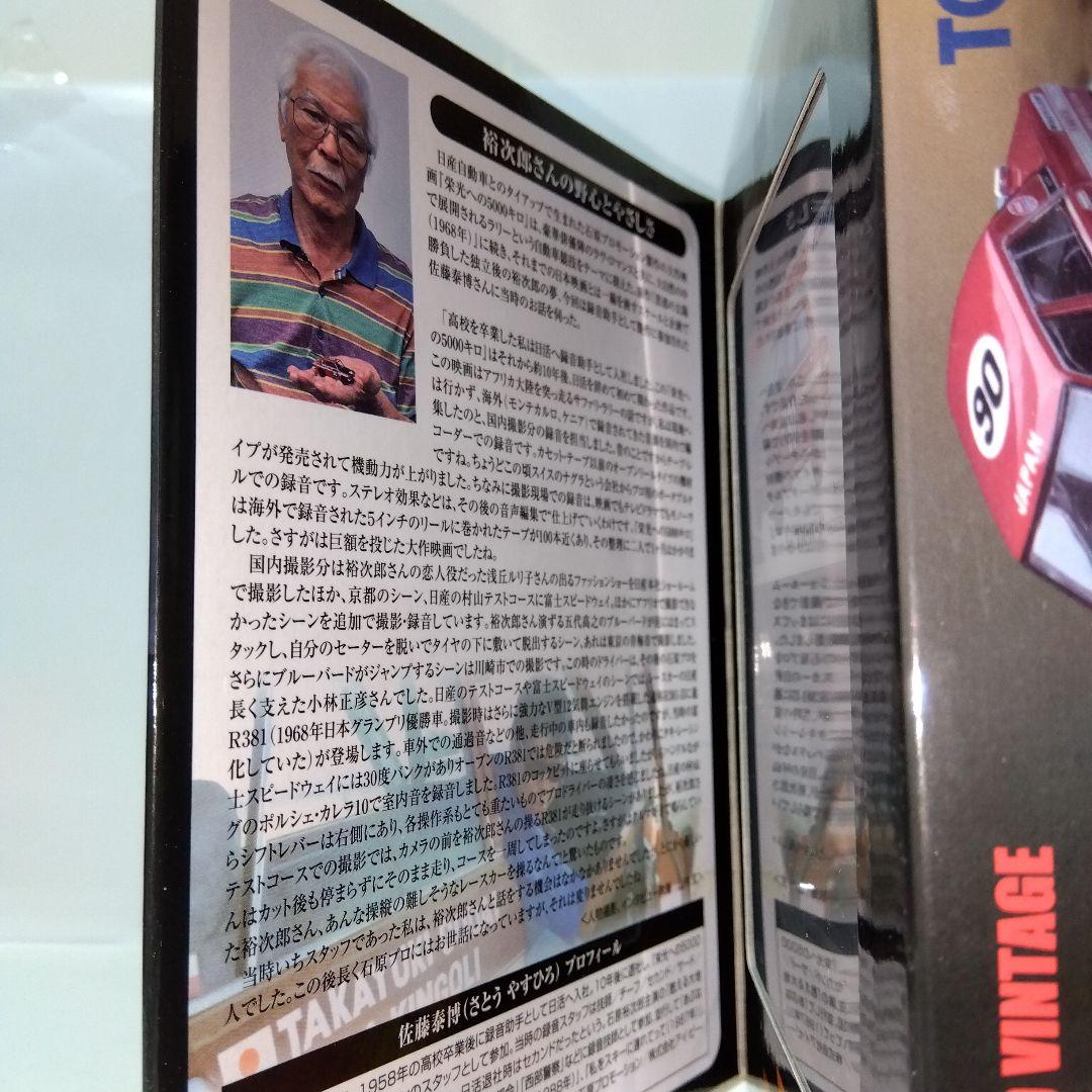 TOMYTEC ブルーバード 1600SSS 1/64