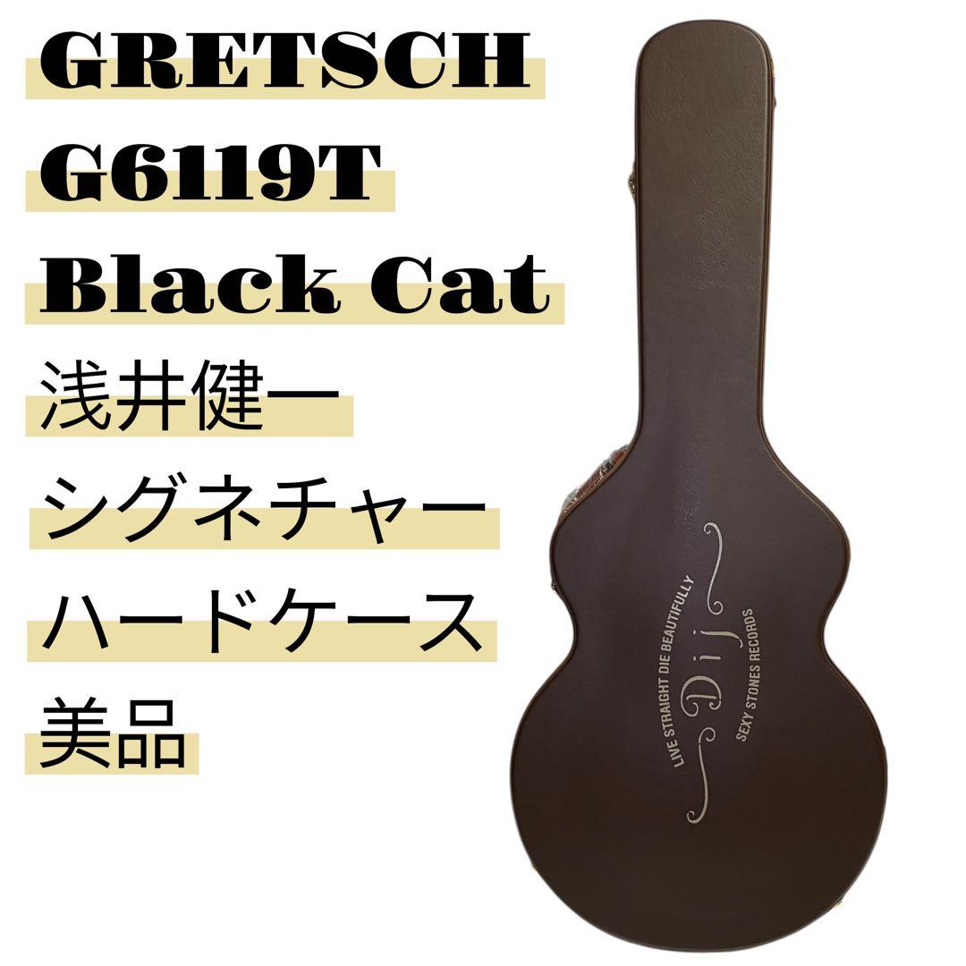 希少✨美品✨GRETSCH Black Cat 浅井健一　ハードケース