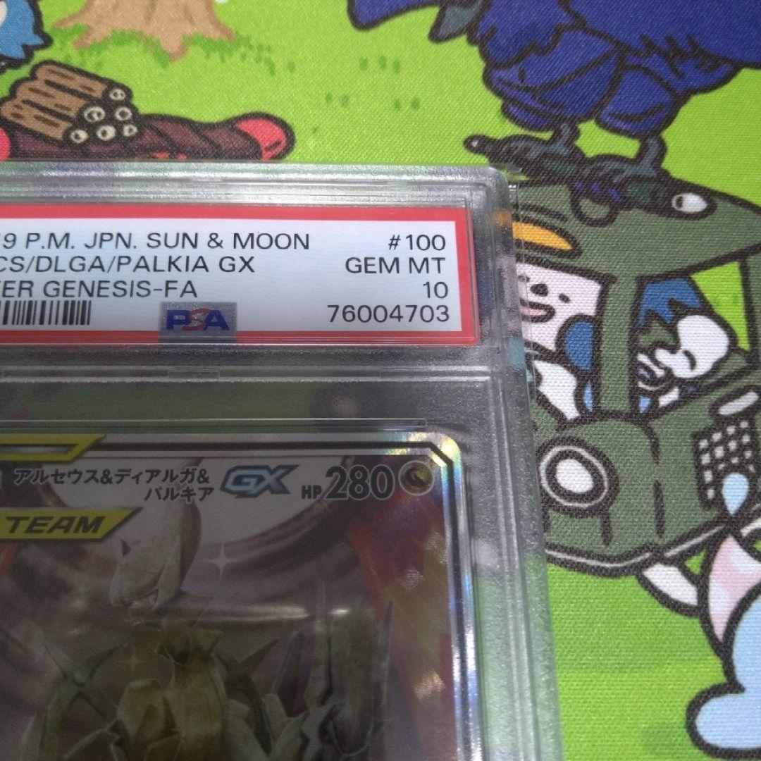 アルセウス&ディアルガ&パルキアGX SA オルタージェネシス psa10