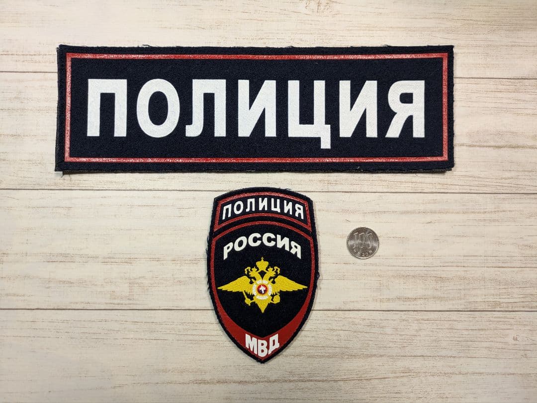 Police ロシア警察 パッチセット