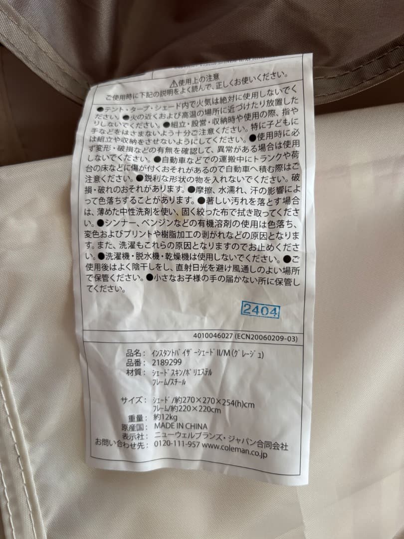 Coleman インスタントバイザーシェードII / M サイドウォール2枚付き