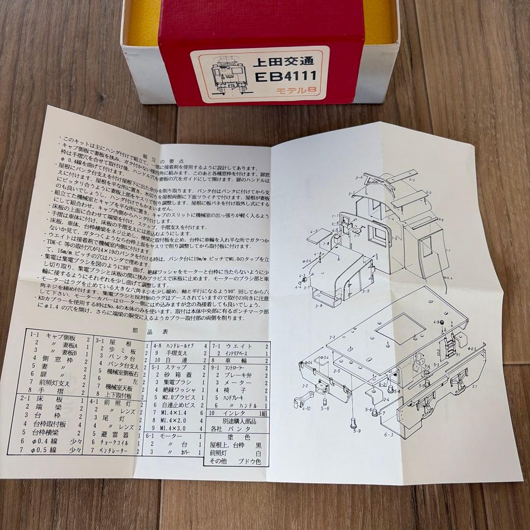 上田交通／EB4111 モデル8