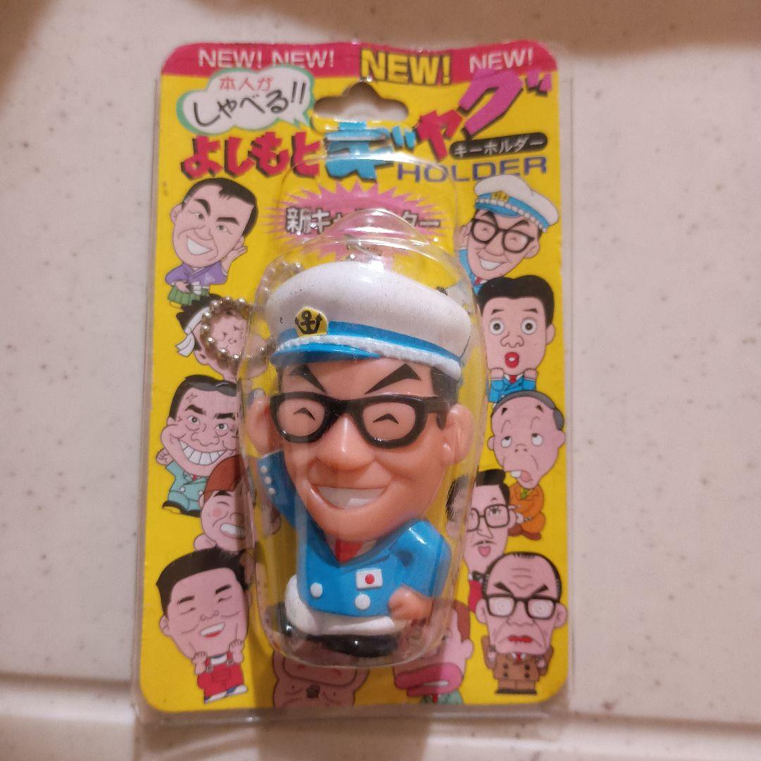しゃべる！よしもとギャグ キーホルダー（横山やすし）