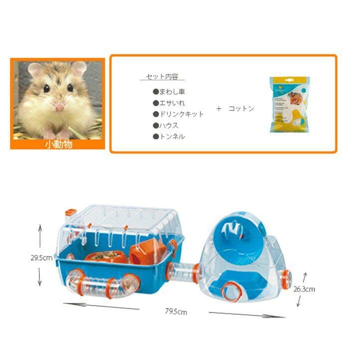 ファープラスト　コンビ 2 57932499 （ハムスター用ケージセット）